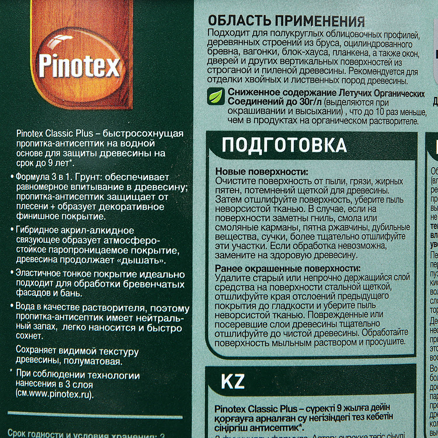 Защитно-декоративное покрытие 0.9 л для древесины PINOTEX Classic Plus 3 в 1 CLR, база под колеровку