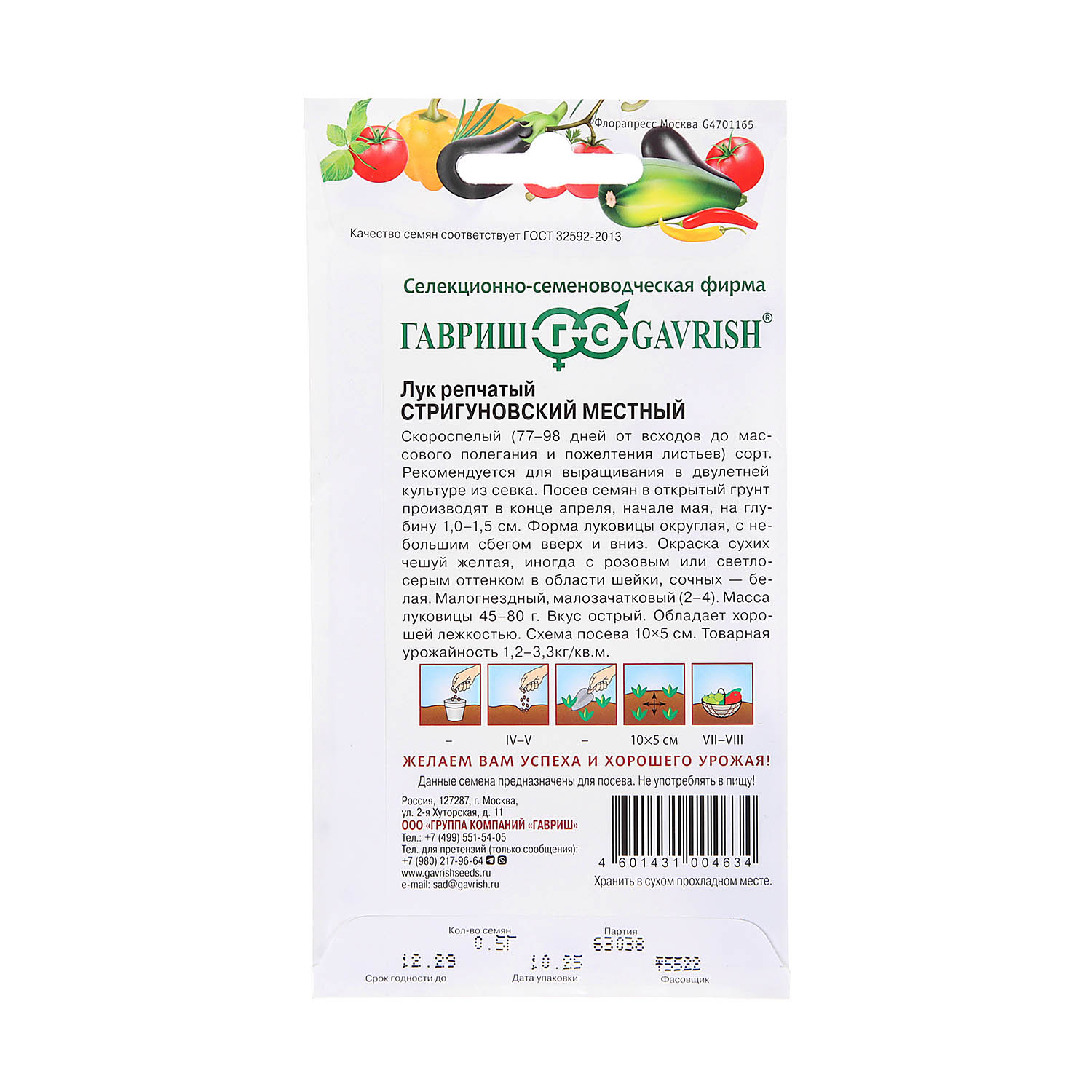 Семена Лук репчатый Стригуновский местный  1гр Гавриш *10/500