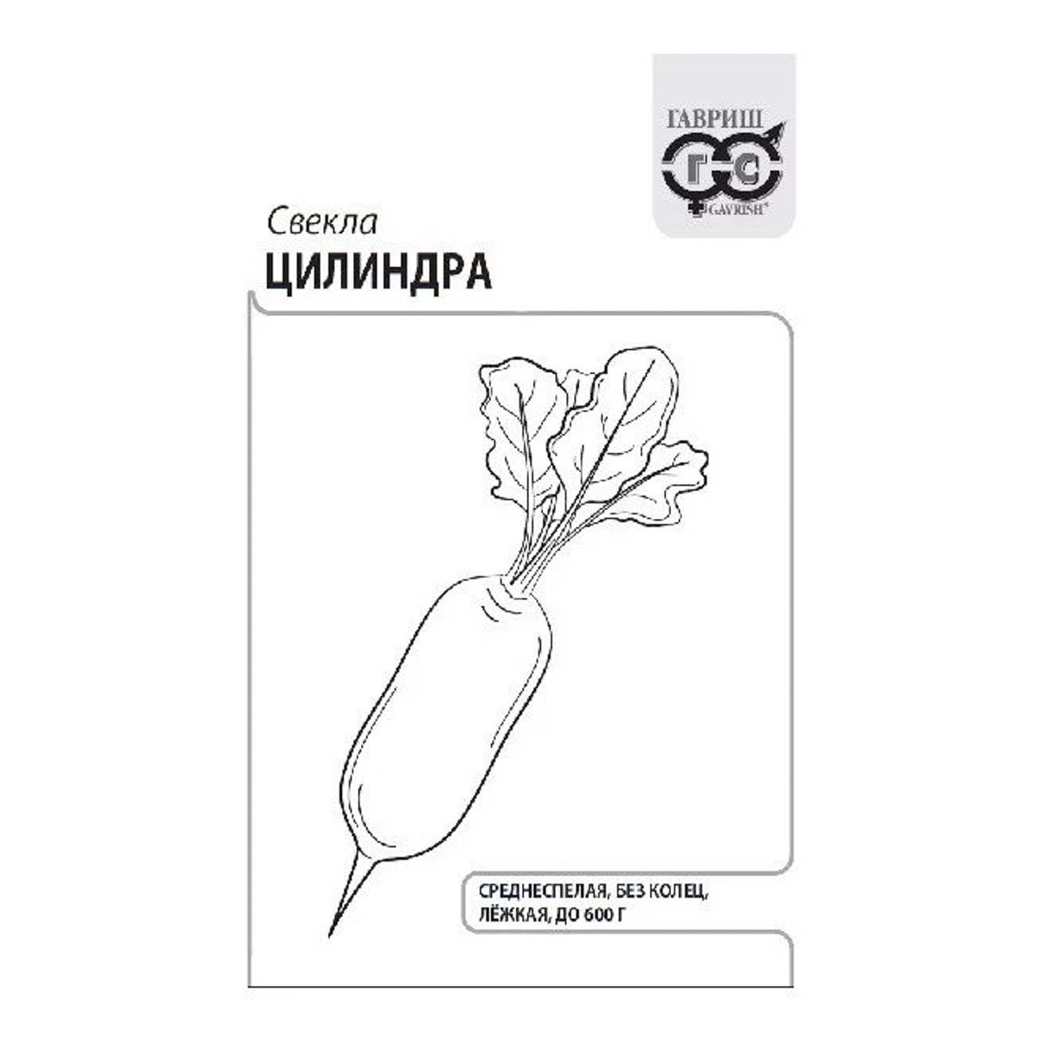 Свекла Цилиндра 3гр Гавриш БЕЛ *10 Свекла Цилиндра 3гр Гавриш БЕЛ *10