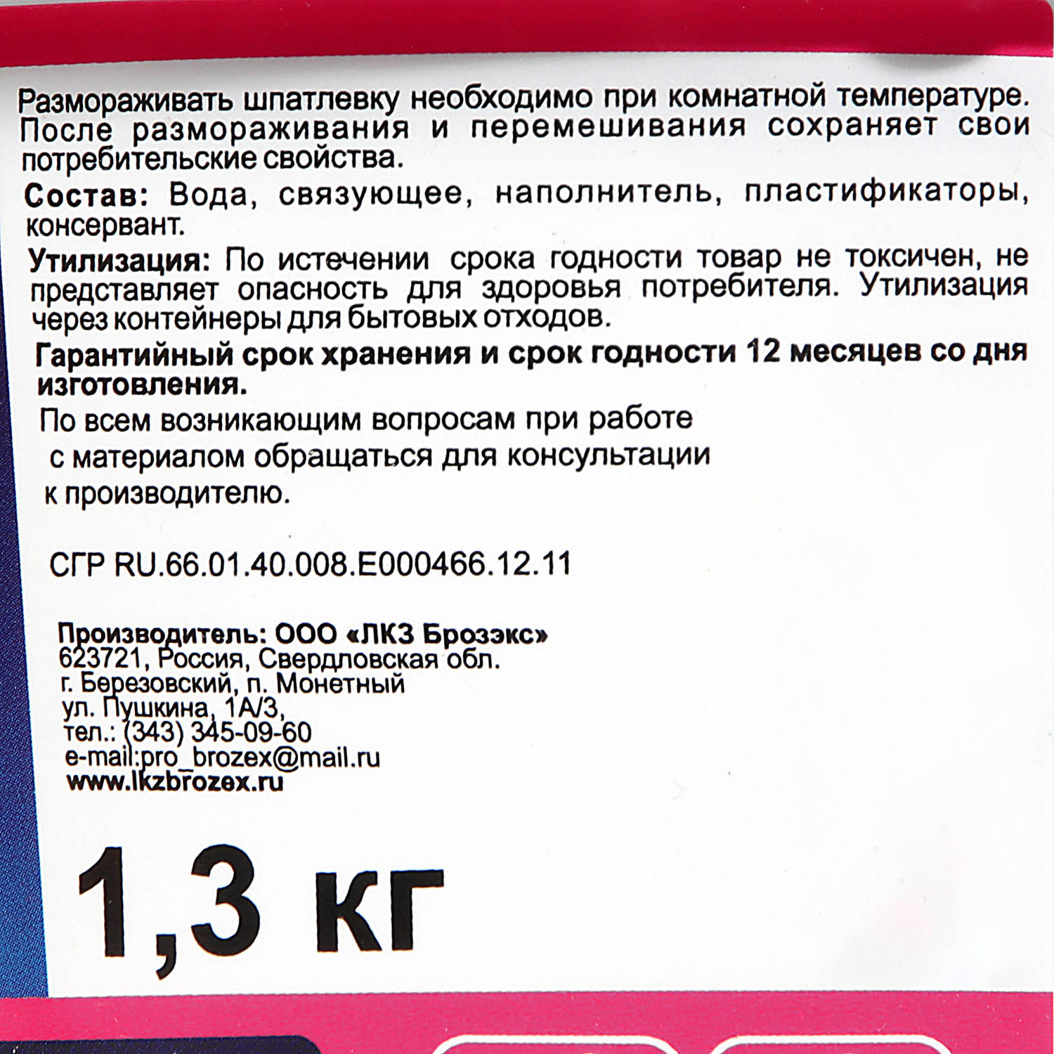 Шпатлевка безусадочная для трещин и щелей 1.3 кг BROZEX