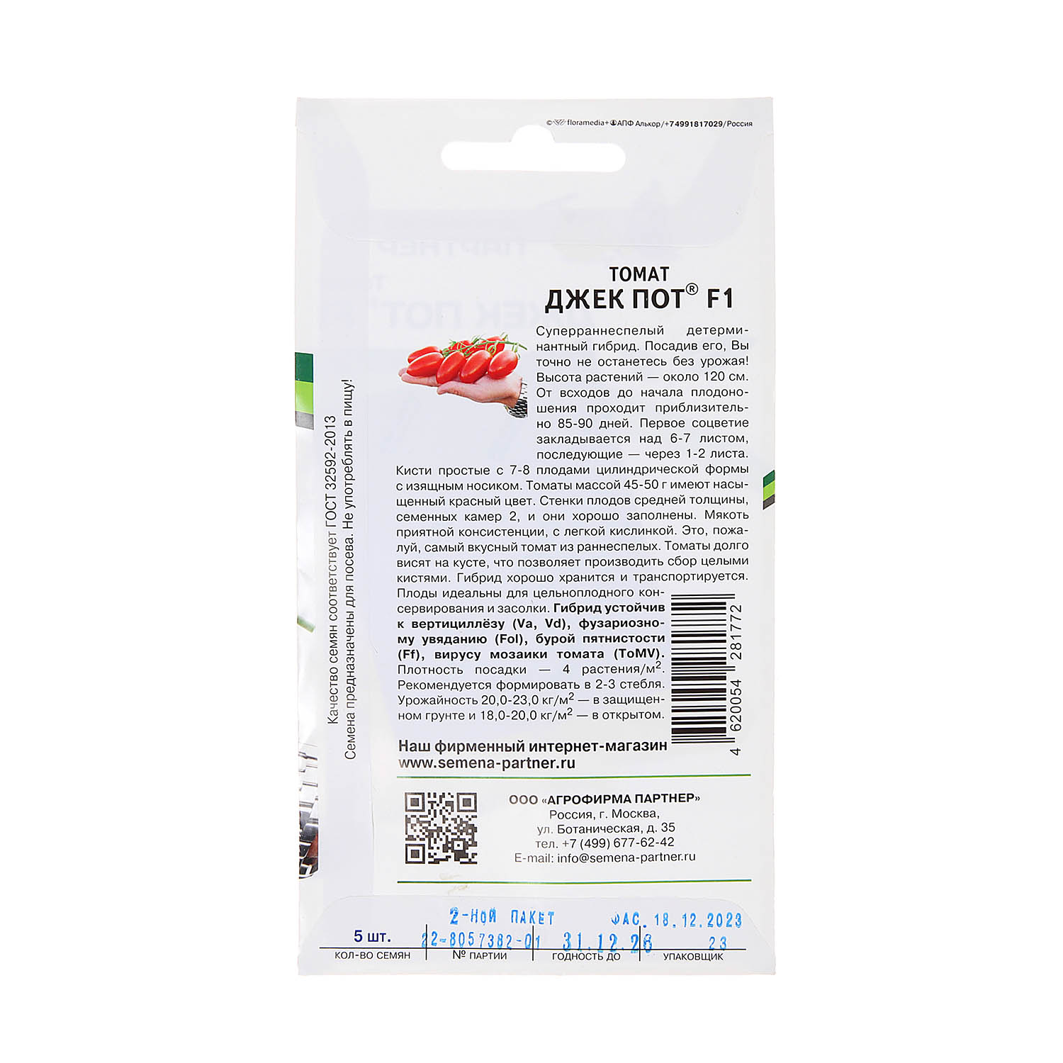 Семена Томат Джек пот F1  5шт Партнер  *5/500