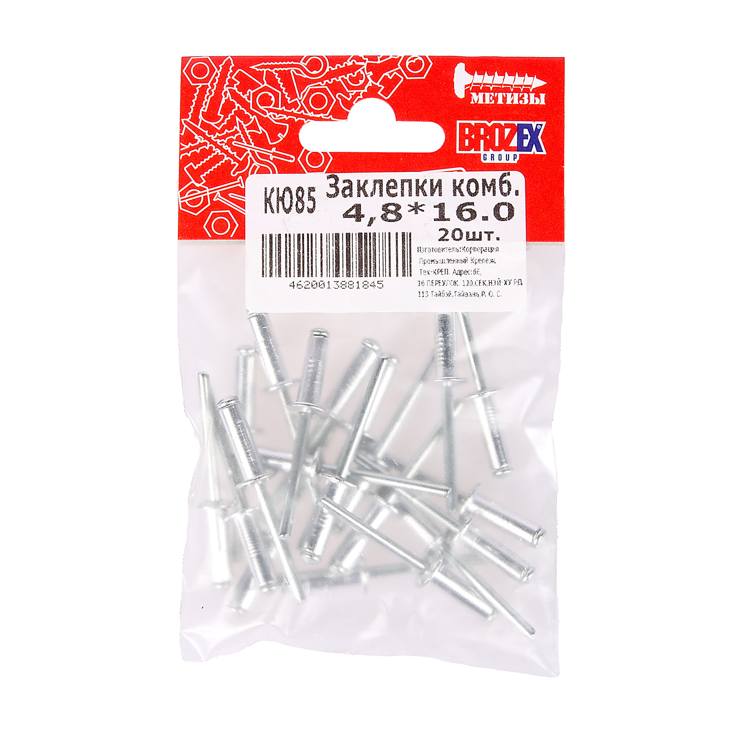 Заклёпки комб. BROZEX 4,8*16,0 (20шт) *10/100