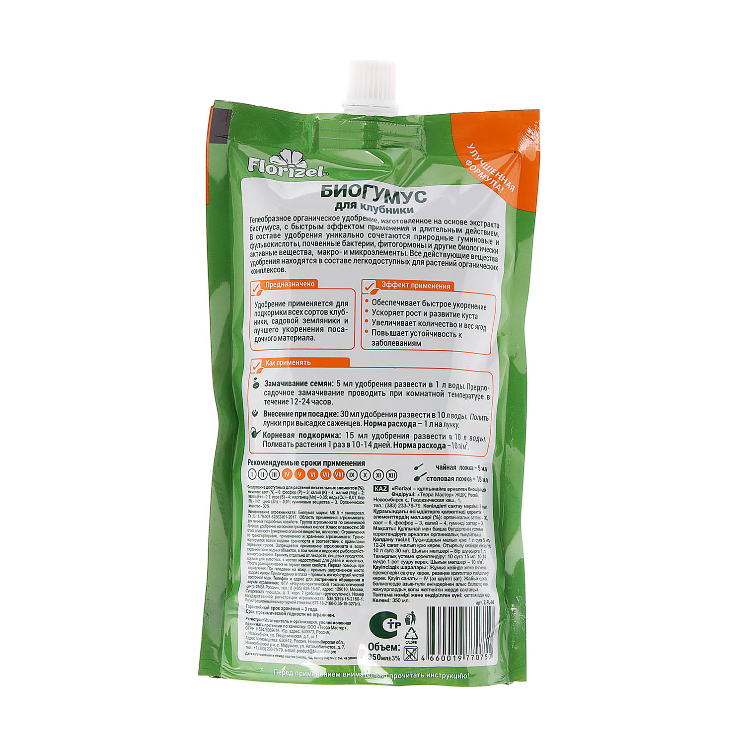 Биогумус для клубники 350 мл Florizel