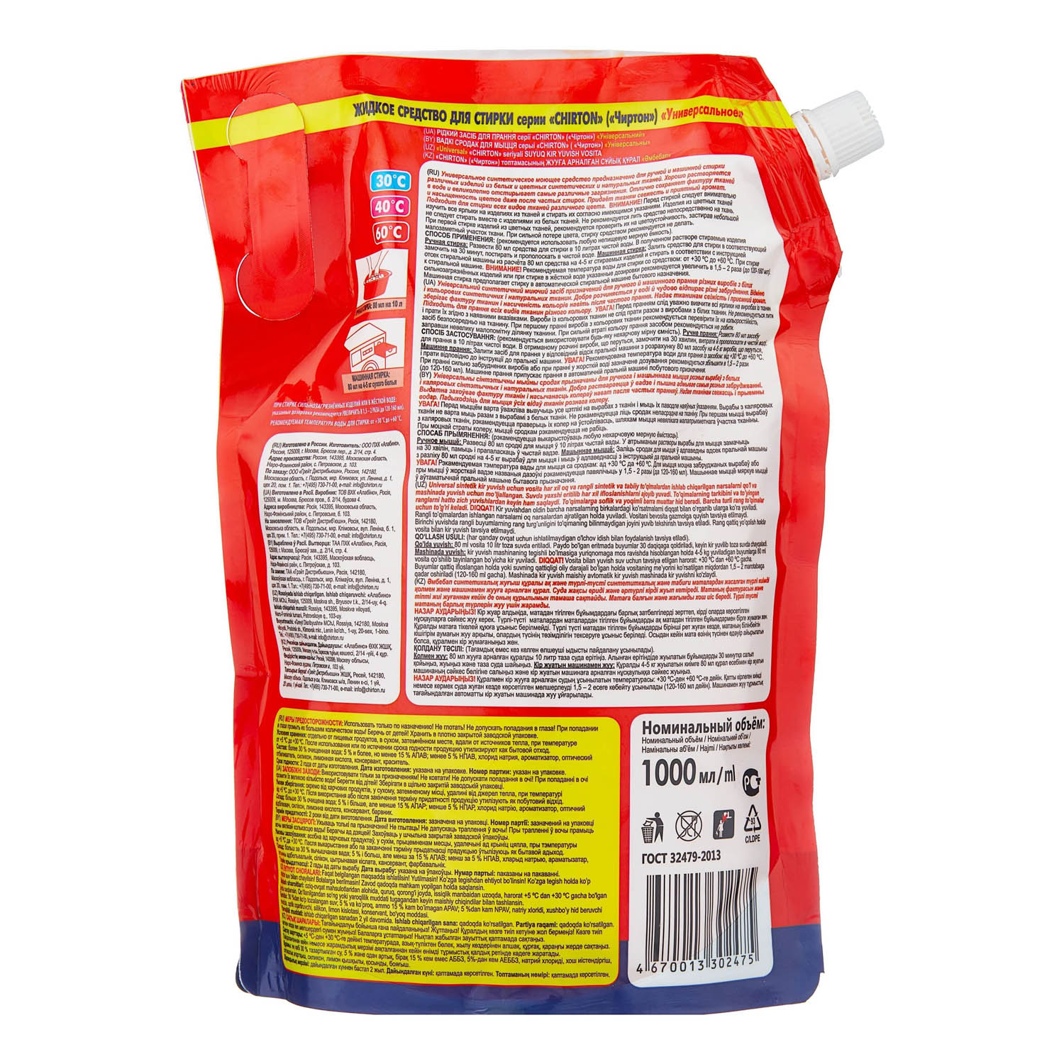 яяяЖидкое ср-во для стирки CHIRTON универсальное 1325мл. *1