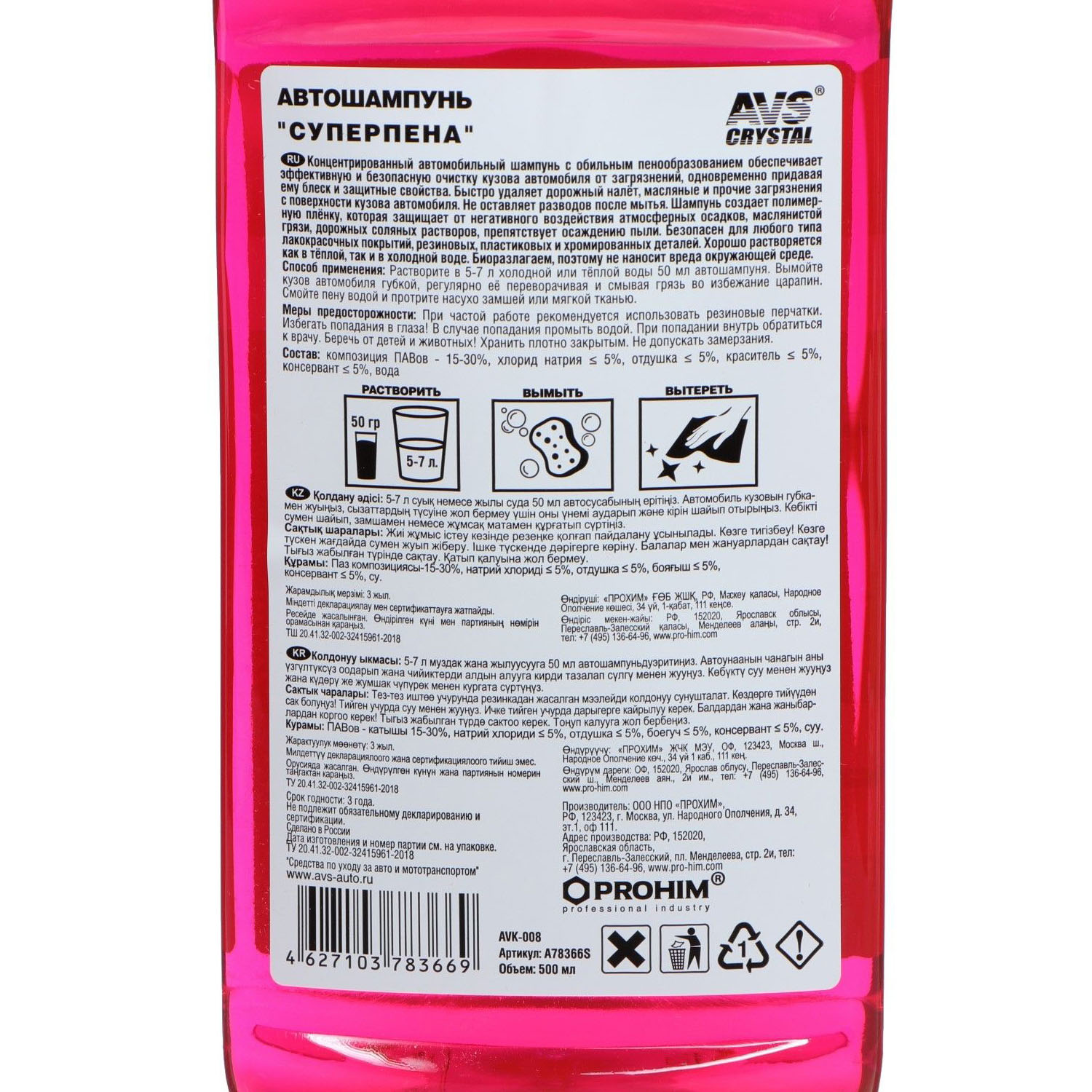 яяяАвтошампунь AVS Суперпена, 500 мл, AVK-008 4407295