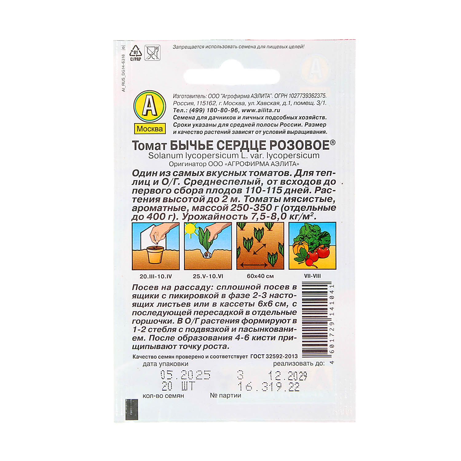 Семена Томат Бычье сердце розовое 0,1гр/20шт Аэлита Лидер автор *10/500