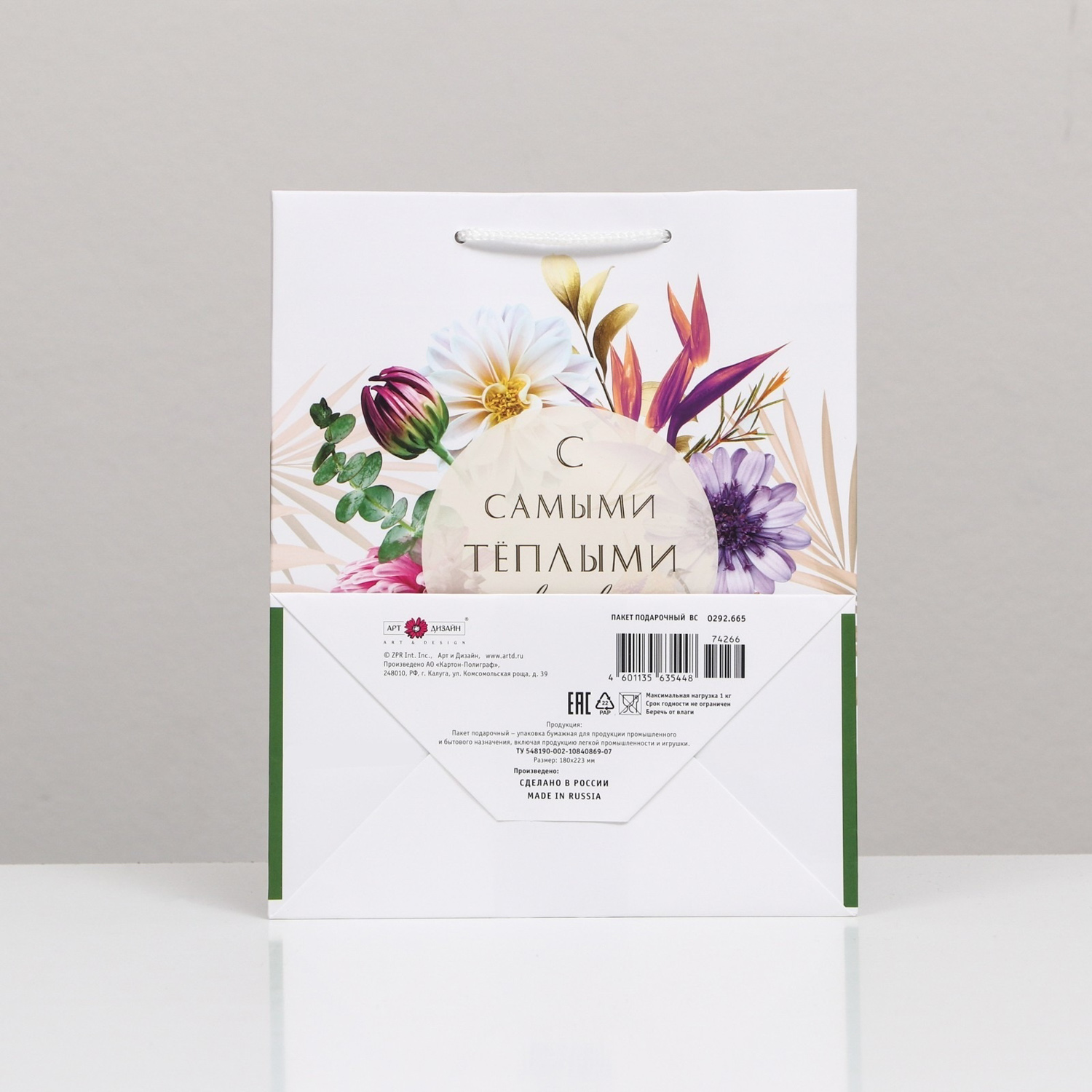 Пакет подарочный "С самыми теплыми чувствами", 22 х 18 х 10 см 9382017