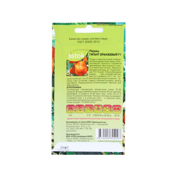 Семена Перец сладкий Гигант оранжевый F1 20шт LISTOK *10/500