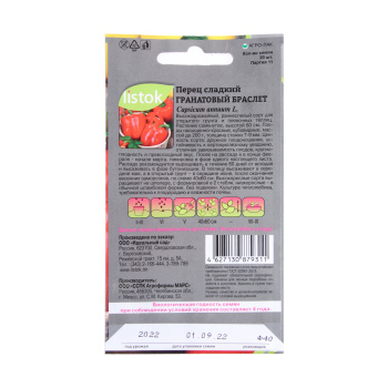 Семена Перец сладкий Гранатовый браслет F1 20шт LISTOK ПРОФИ *10/500