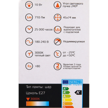 Лампа светодиодная 10W Е27 шар 3,0K теплый 710лм Elementary 53210 *10/100
