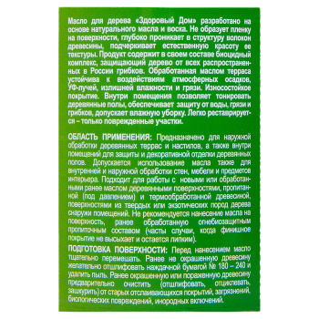 Масло для террас и деревянных полов Здоровый Дом Бесцветное 0,75 л *1/6/528