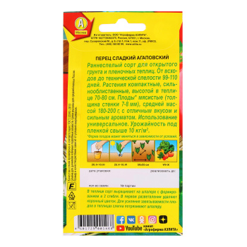 Семена Перец сладкий Агаповский 0,3гр Аэлита цв *10/500