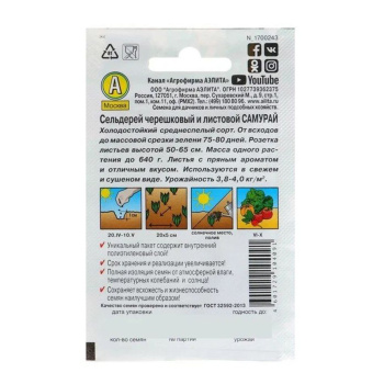 Семена Сельдерей черешковый и листовой Самурай 0,5гр Аэлита Лидер *10/500
