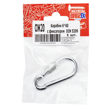 Карабин 6х60 с фиксатором DIN5299 D BROZEX (1шт) *10