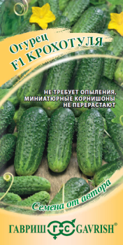 Семена Огурец Крохотуля F1 10шт Гавриш автор *10/500