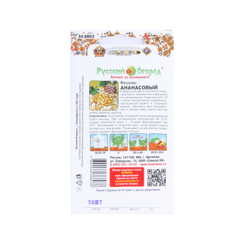 Физалис Ананасный  20шт Русский огород *10