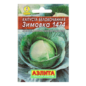 Капуста бк Зимовка 1474 0,5гр Аэлита Лидер *10