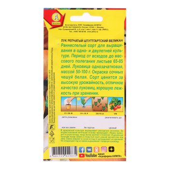 Лук репчатый Штуттгартский великан 1гр Аэлита цв *10