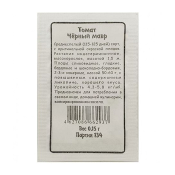 Семена Томат Черный Мавр  0,15гр Марс БЕЛ *10