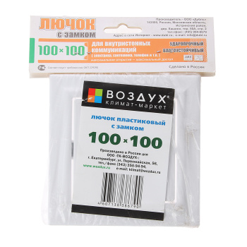 Люк сантехнический с замком 100х100мм Воздух *1/30