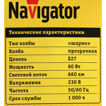 Лампа накаливания Navigator, Е27, шар, 60 Вт, 660 Лм, теплый белый свет
