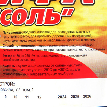 Олифа оксоль ХозДвор, 1 л