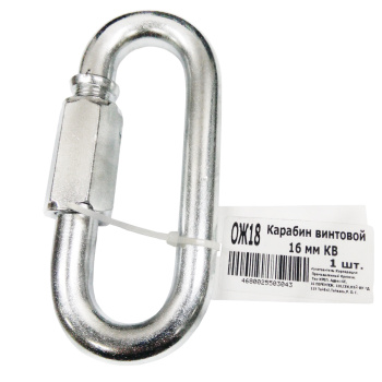 Карабин винтовой 16мм КВ BROZEX (1шт) *1