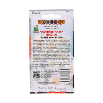 Семена Анютины глазки Ясные кристаллы смесь 0,2гр ПОИСК *10/200