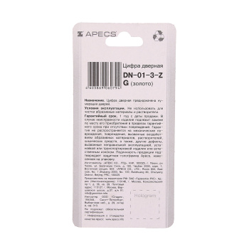 Номер квартирный самоклеющ. золото метал. №3 GР DN-01-3-Z-G АПЕКС *10/100/500