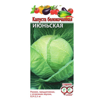 Семена Капуста б/к Июньская  0,5гр Гавриш *20