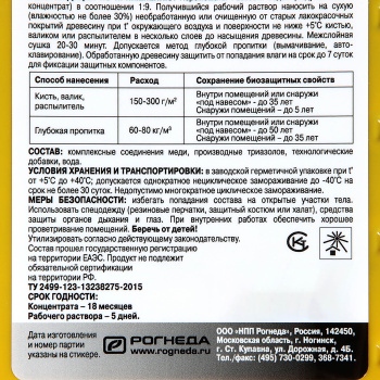 Антисептический состав 1 кг Woodmaster Prof Биосепт-Ультра, концентрат