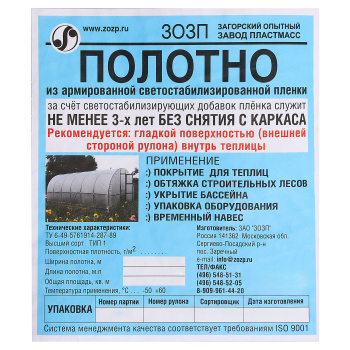 Пленка 3 м армированная ЗОЗП, 200 г/м², УФ-стабилизированная Пленка 3 м армированная ЗОЗП, 200 г/м², УФ-стабилизированная