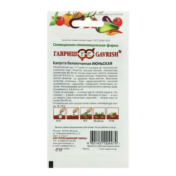 Семена Капуста б/к Июньская  0,5гр Гавриш *20