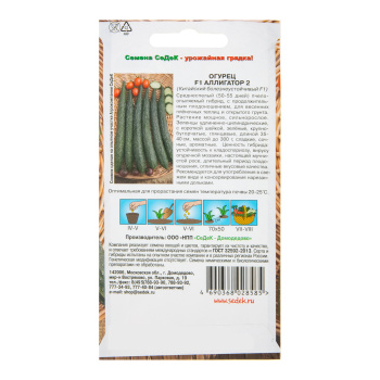 Семена Огурец Аллигатор 2 F1  0,2гр СеДеК АА*10/200