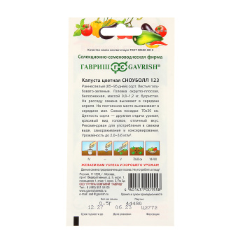 Семена Капуста цветная Сноуболл 123 0,3гр Гавриш *20/500