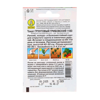 Семена Томат Грунтовый Грибовский 1180 0,2гр Аэлита Лидер *10/500
