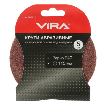 Круг шлифовальный на липучке 115мм  P40 без отверстий (5 шт) (558012) VIRA *1