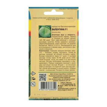 Семена Капуста б/к Валентина F1  0,1гр LISTOK *10