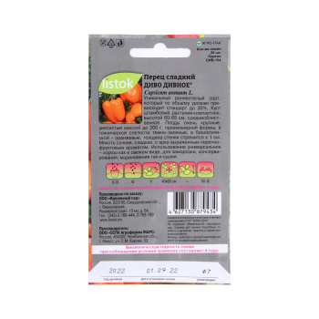 Семена Перец сладкий Диво дивное F1 20шт LISTOK ПРОФИ *10/500