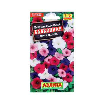 Семена Петуния балконная смесь  0,05-0,1гр Аэлита цв *10/200