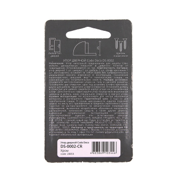 Упор дверной Code Deco DS-0002, хром