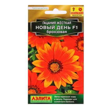 Семена Гацания Новый день F1 бронзовая 5шт  Аэлита цв *10/200