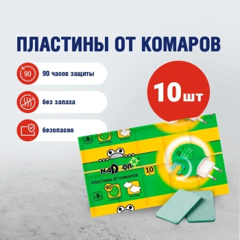 Пластины от комаров Nadzor, 10 шт., без запаха