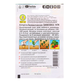 Капуста бк Зимовка 1474 0,5гр Аэлита Лидер *10
