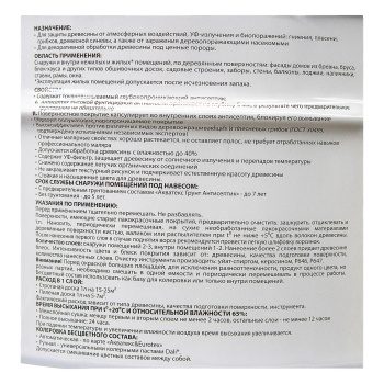 Защитно-декоративное покрытие 9 л для древесины АКВАТЕКС 2 в 1, алкидное, махагон