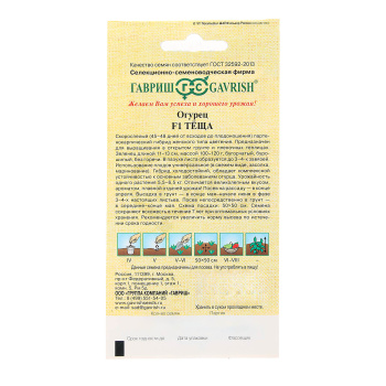 Семена Огурец Теща F1  10шт Гавриш автор *10/500