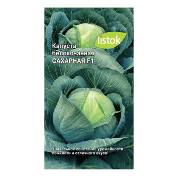 Капуста б/к Сахарная F1 0,3гр LISTOK *10