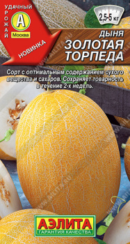 Дыня Золотая торпеда F1 1гр/10 Аэлита цв.