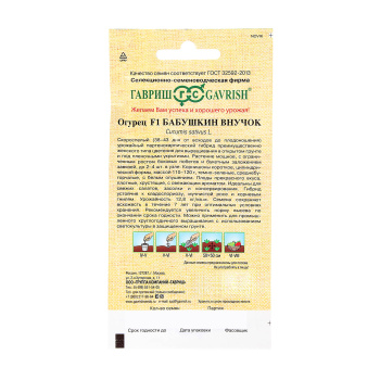 Семена Огурец Бабушкин внучок 10шт Гавриш автор *10/500